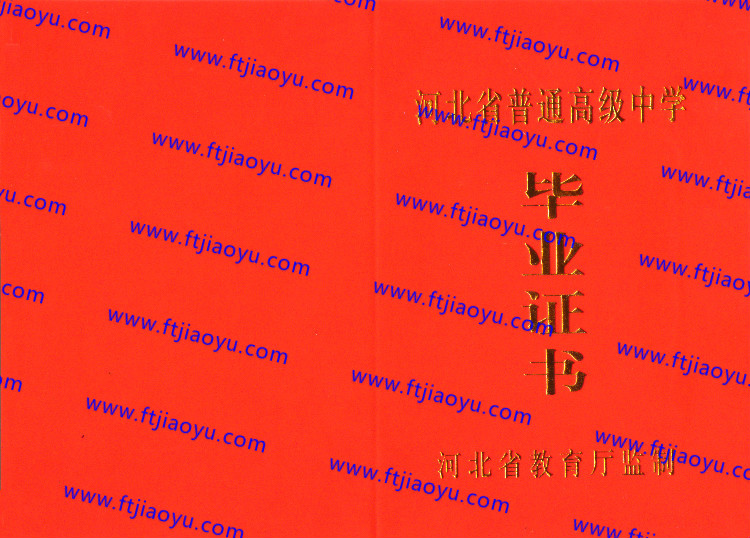 河北省高中毕业证样本