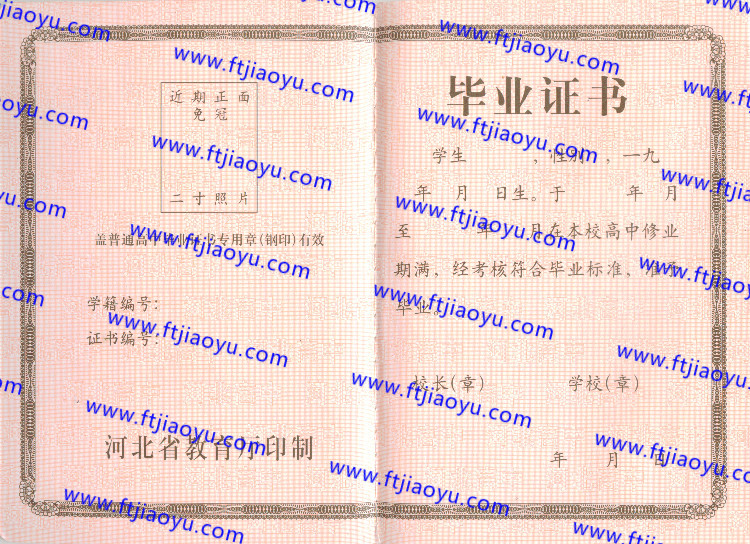 河北省高中毕业证样本