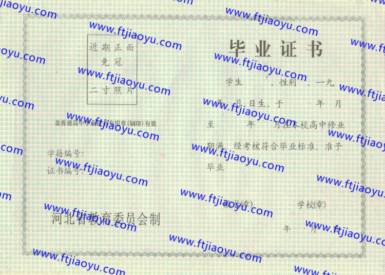 河北省高中毕业证样本