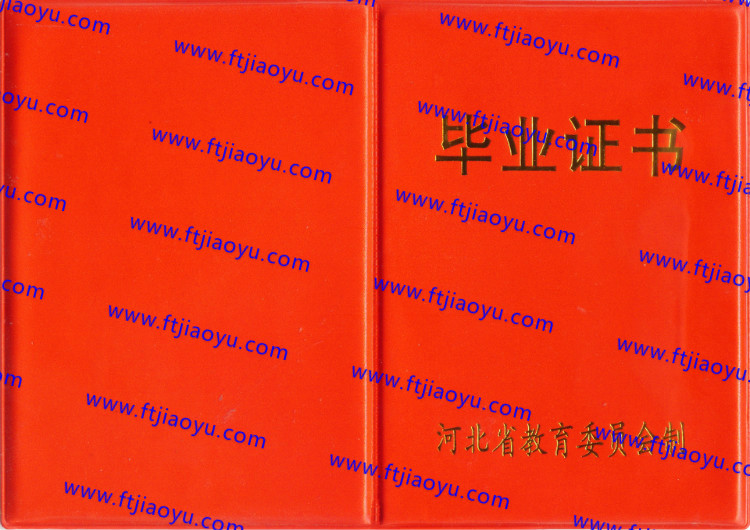 河北省高中毕业证样本