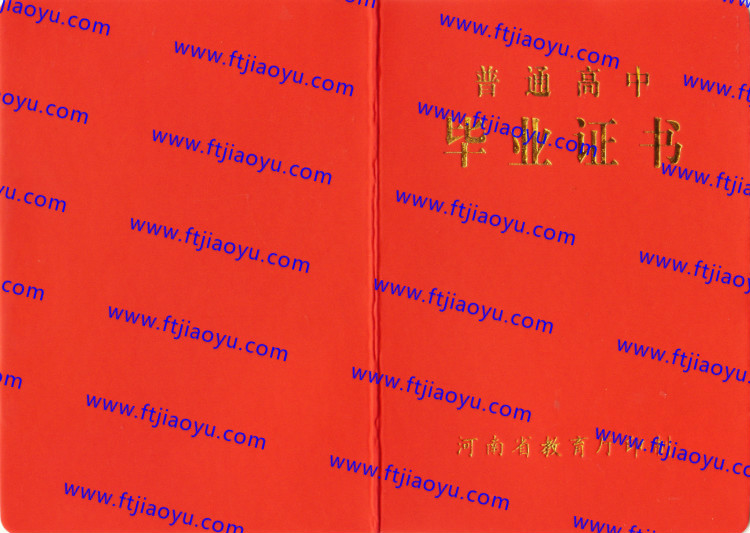 河南省高中毕业证样本