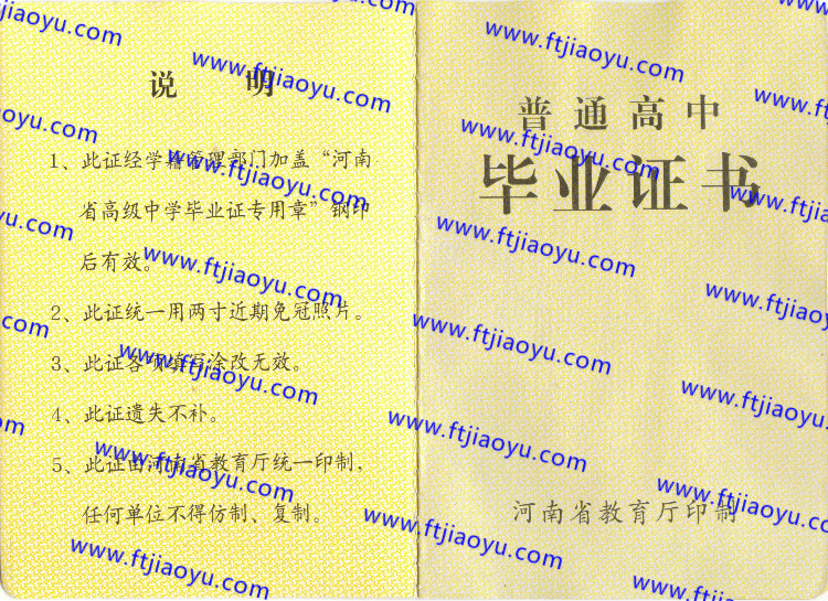河南省高中毕业证样本