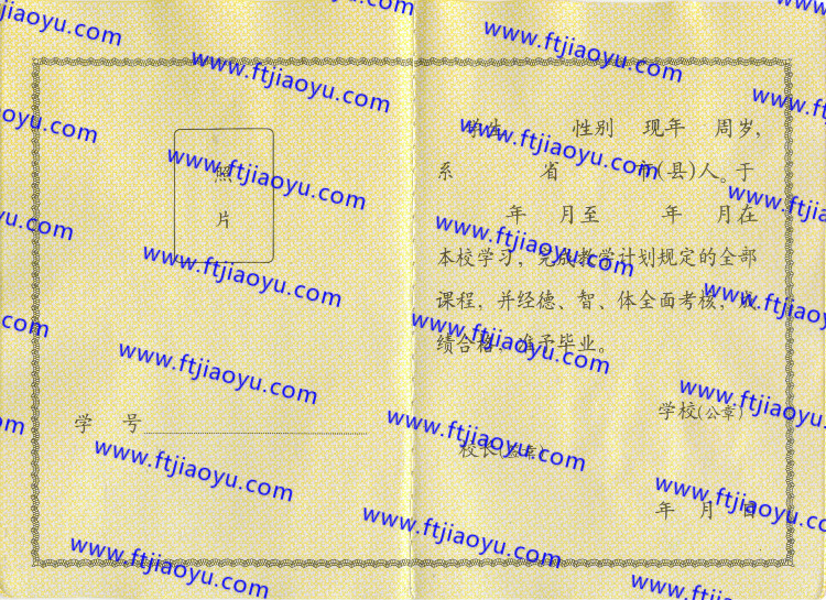 河南省高中毕业证样本