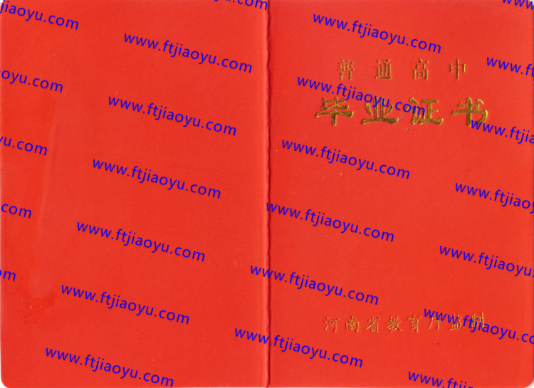 河南省高中毕业证样本