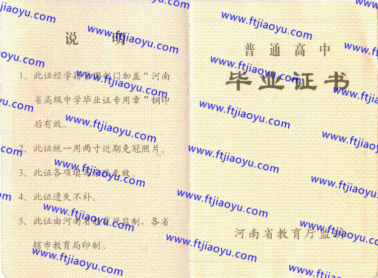 河南省高中毕业证样本