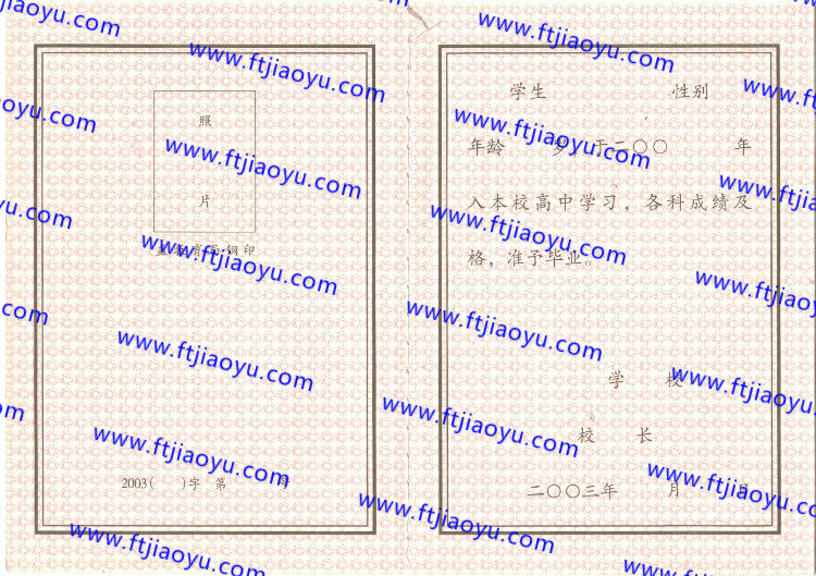 黑龙江省高中毕业证样本