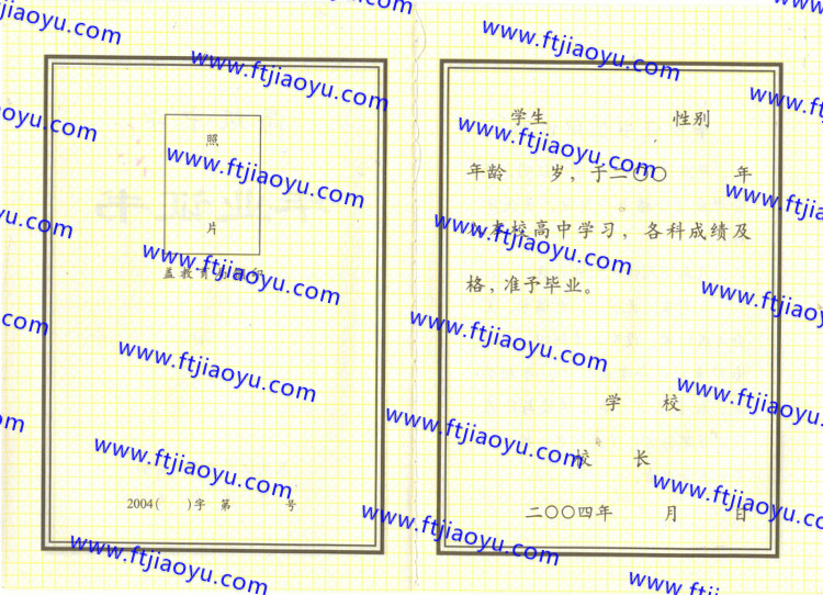 黑龙江省高中毕业证样本
