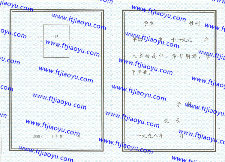 黑龙江省高中毕业证样本