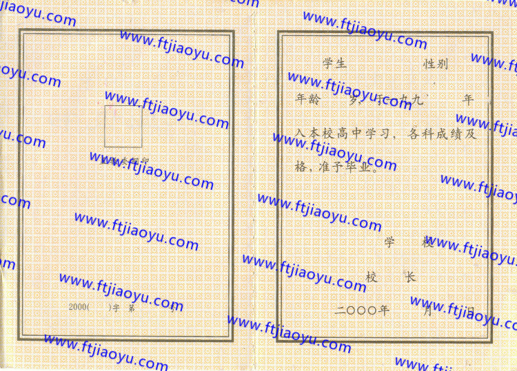 黑龙江省高中毕业证样本