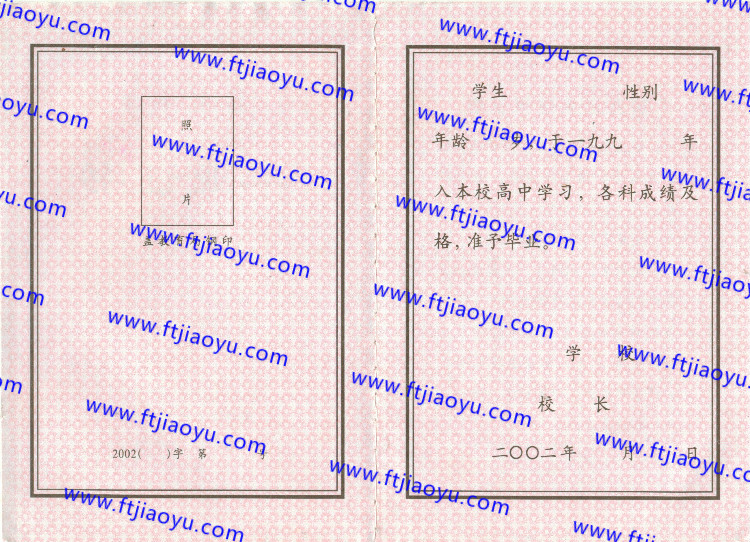 黑龙江省高中毕业证样本