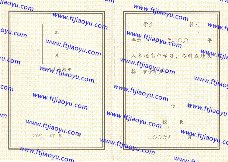 黑龙江省高中毕业证样本