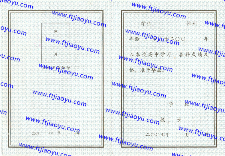 黑龙江省高中毕业证样本