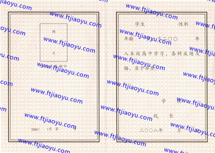 黑龙江省高中毕业证样本
