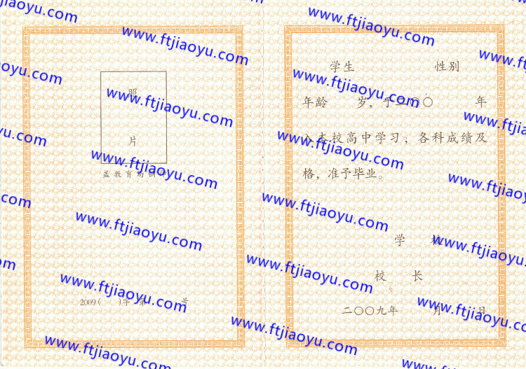 黑龙江省高中毕业证样本