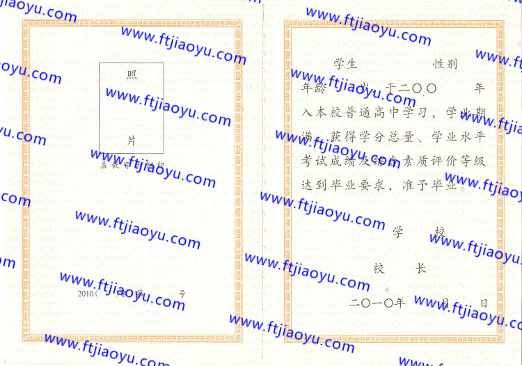 黑龙江省高中毕业证样本