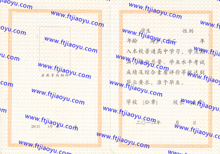 黑龙江省高中毕业证样本