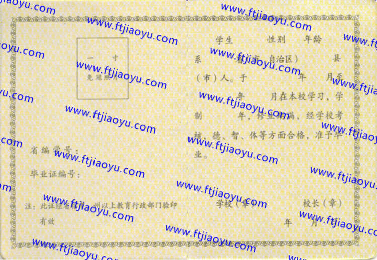 湖北省高中毕业证样本