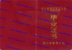 湖北省各市高中毕业证样本高清图