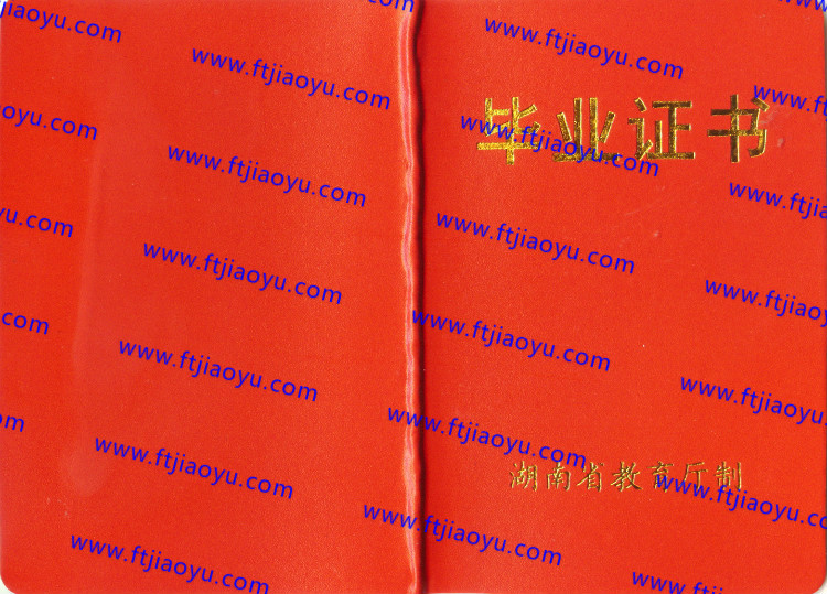 长沙市高中毕业证样本