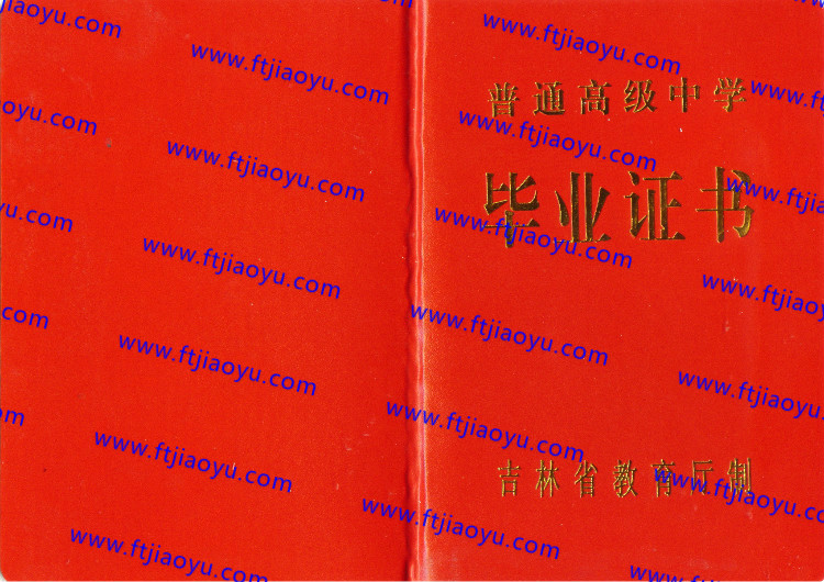 长春市高中毕业证样本