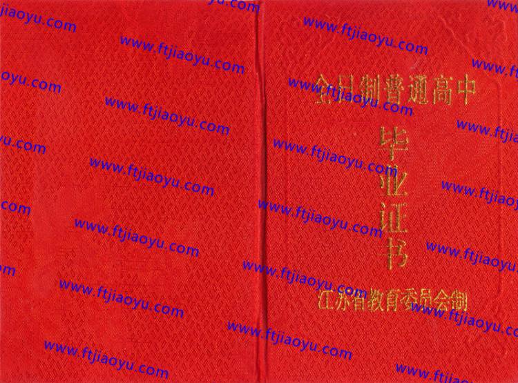 江苏省高中毕业证样本