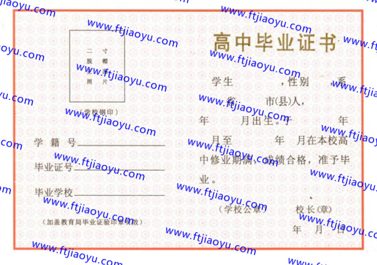 江苏省高中毕业证样本