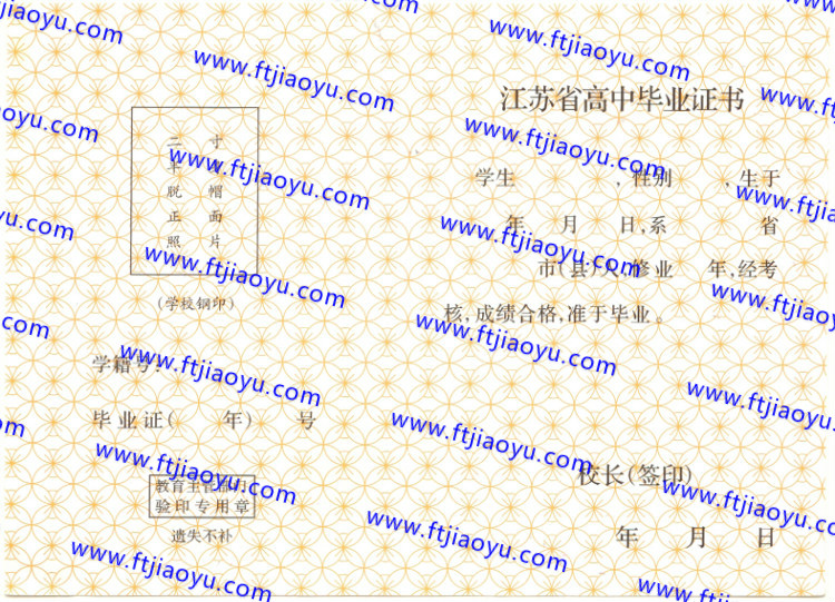 江苏省高中毕业证样本