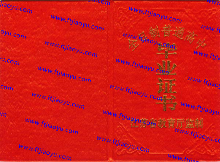 江苏省高中毕业证样本