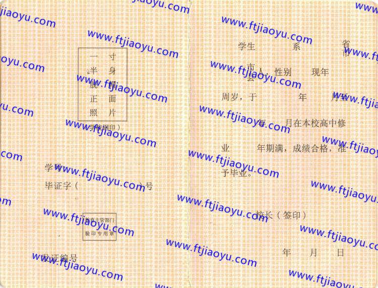 江苏省高中毕业证样本