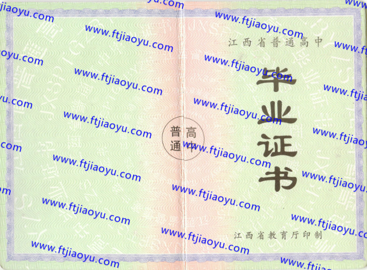 江西省高中毕业证样本
