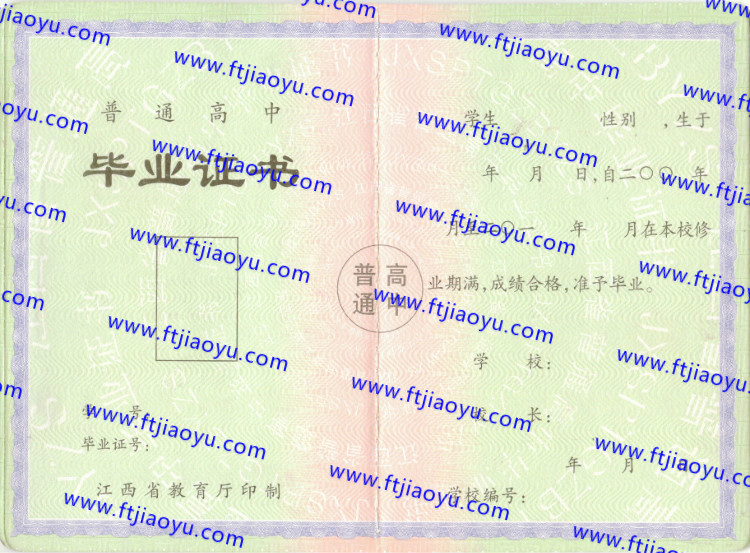 江西省高中毕业证样本