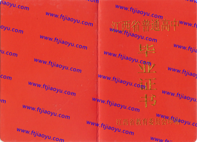 江西省高中毕业证样本