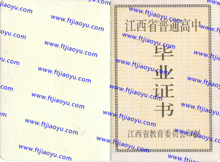 江西省高中毕业证样本