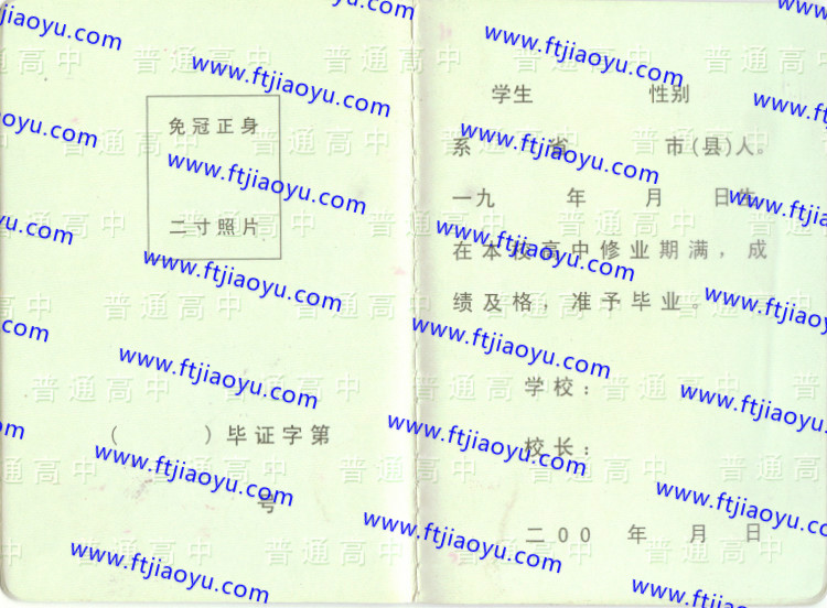 辽宁省高中毕业证样本