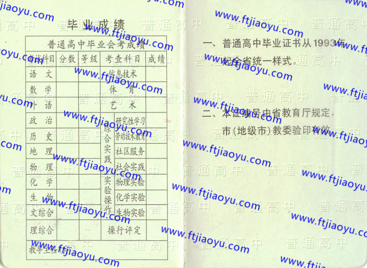 辽宁省高中毕业证样本