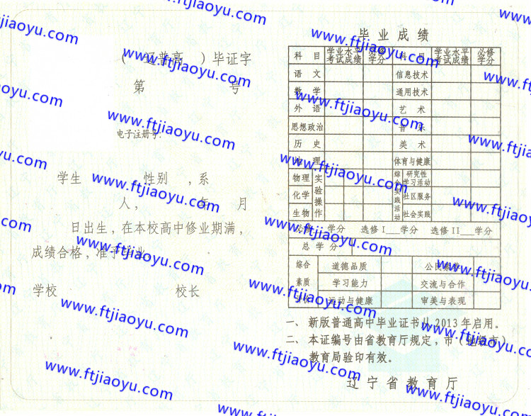 辽宁省高中毕业证样本