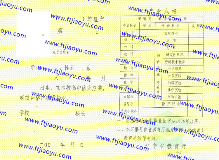 辽宁省高中毕业证样本