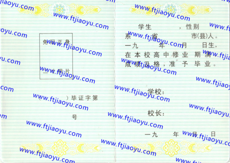 辽宁省高中毕业证样本