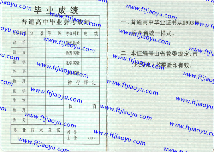 辽宁省高中毕业证样本