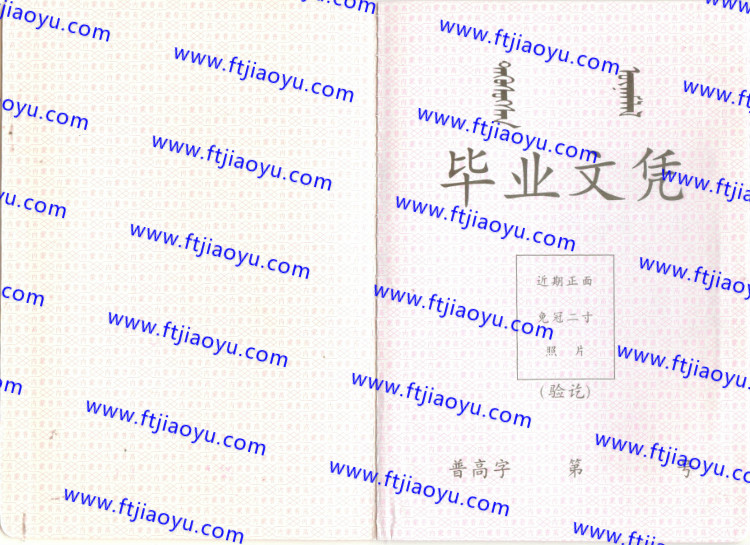 内蒙古高中毕业证样本