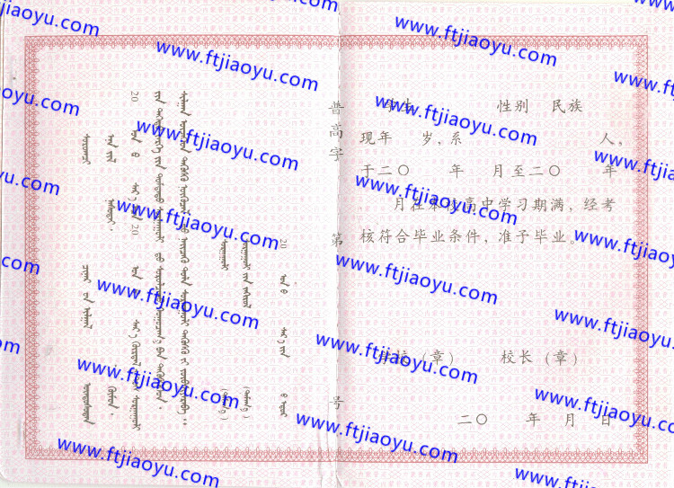 内蒙古高中毕业证样本