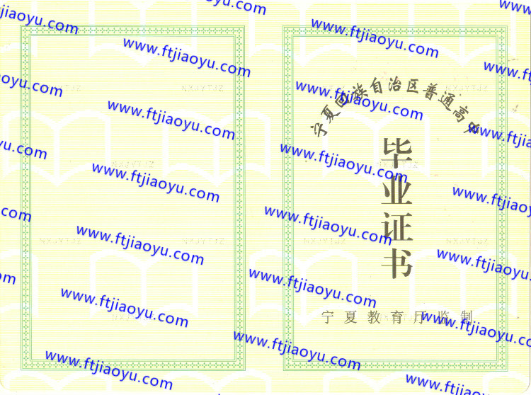 宁夏省高中毕业证样本