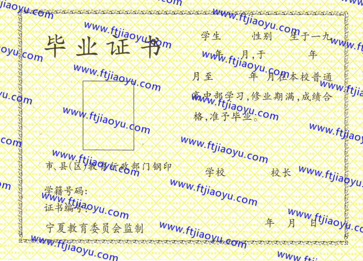 宁夏省高中毕业证样本