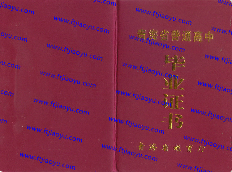 青海省高中毕业证样本
