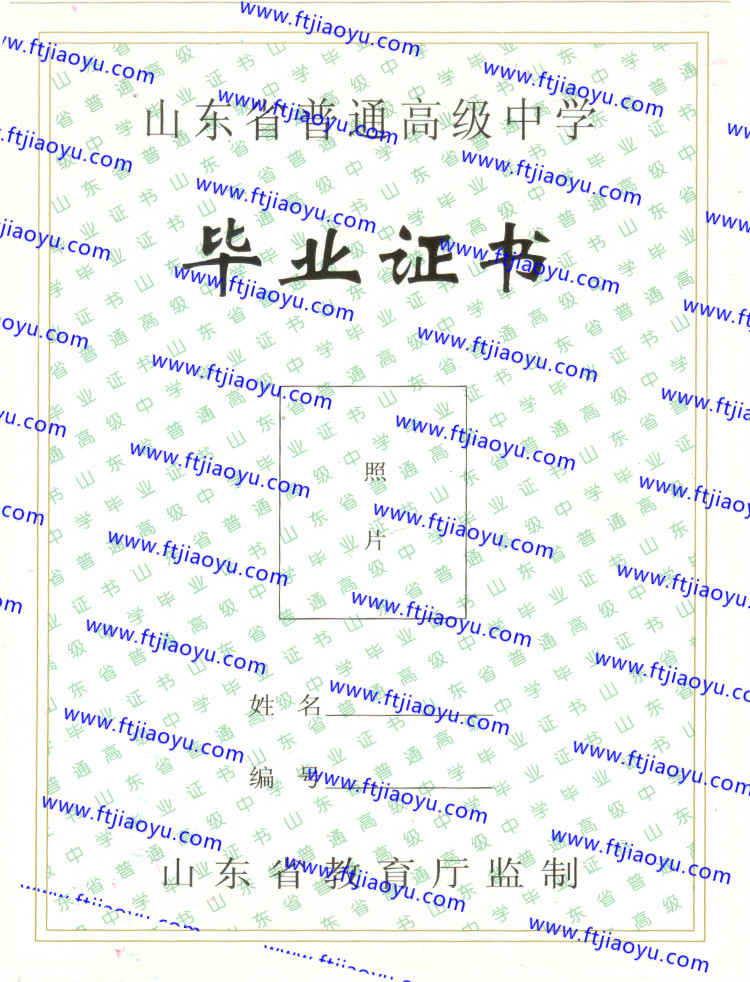 山东省高中毕业证样本