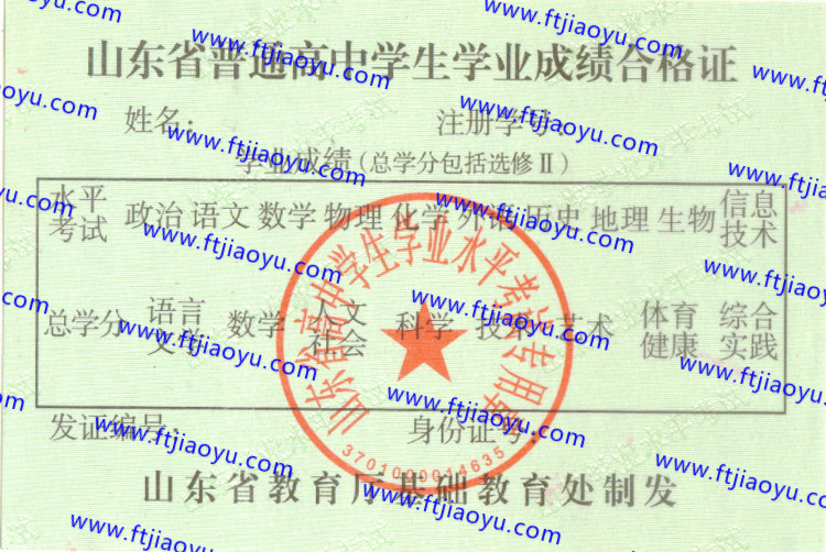 山东省高中毕业证样本