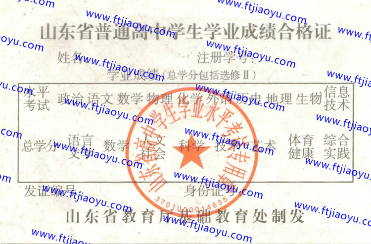 山东省高中毕业证样本