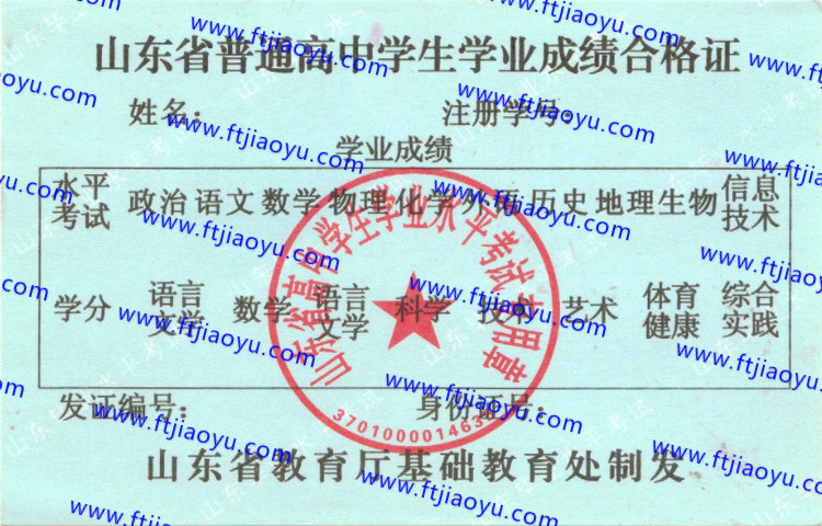 山东省高中毕业证样本
