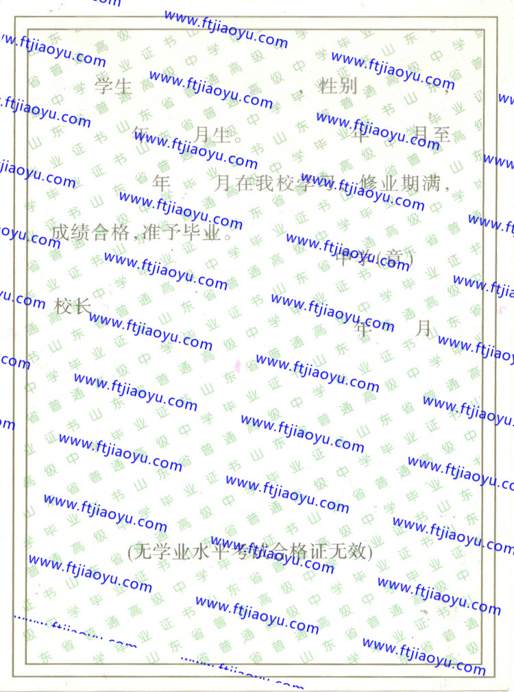 山东省高中毕业证样本