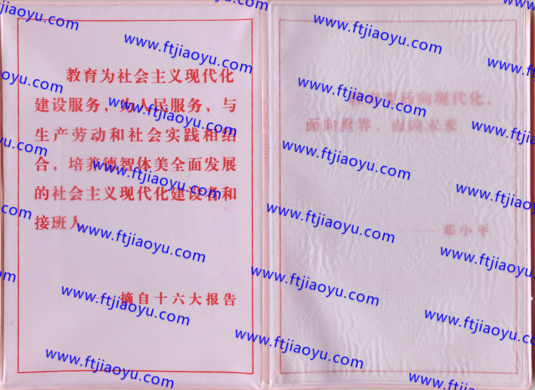 山东省高中毕业证样本